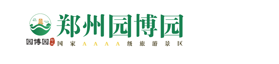 郑州园博园官方网站