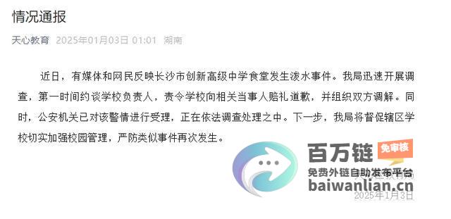 事件仍在调查中 官方通报老人在中学食堂被泼冷水 (事件仍在调查中的例子)