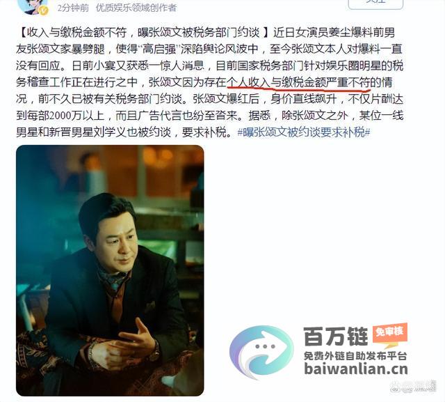 网传演员张颂文被税务部门约谈 税务问题引发关注 (网传演员张颂简历)