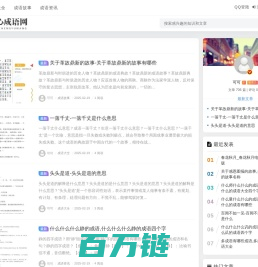 成语大全_6字成语_成语接龙查询 - 爱心成语网