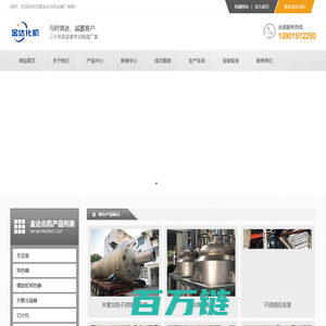 「反应釜」不锈钢反应釜-无锡金达化机设备厂