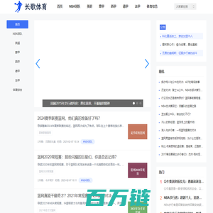揭开体育世界的面纱 - 长歌体育