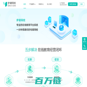 伊课网校——在线网校系统_在线教育_教育直播平台_在线教育解决方案